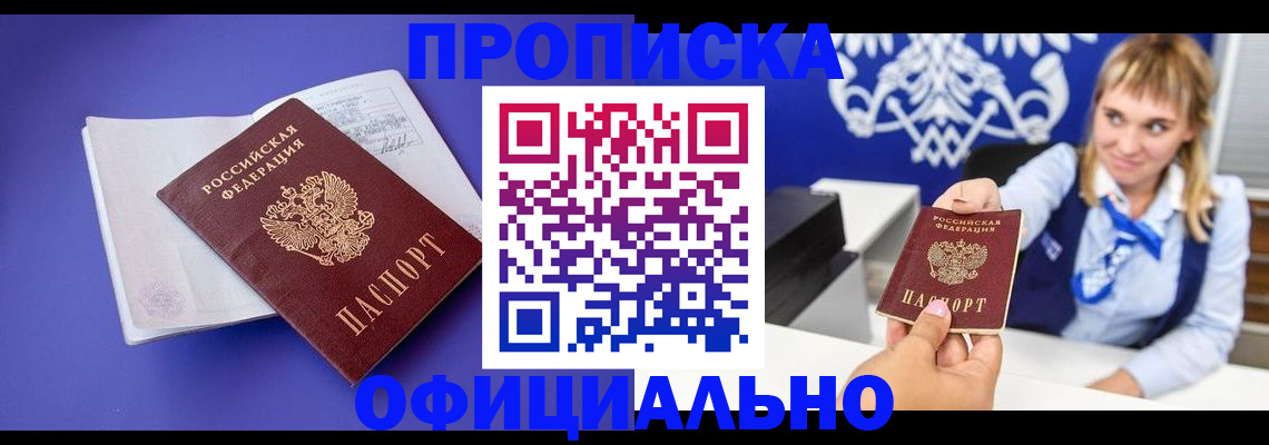 временная регистрация 2025 в Севастополе