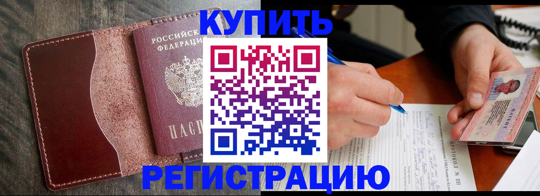 прописка штамп в Севастополе